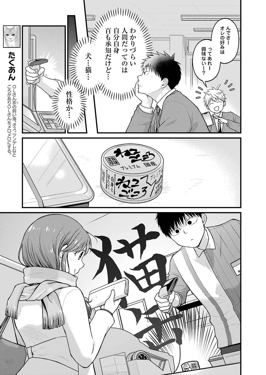 コンビニで君との５分間 第68話 - 5
