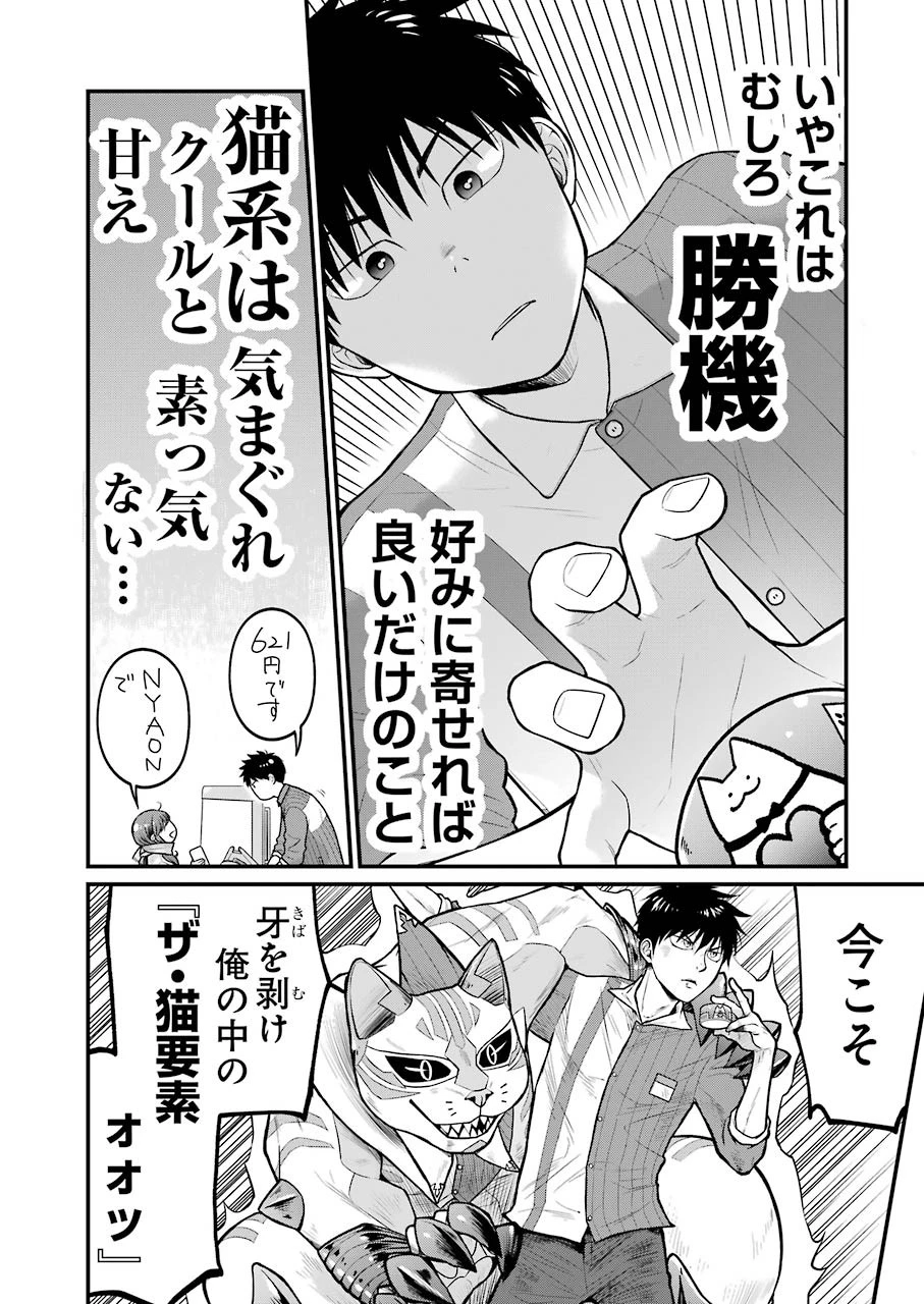 コンビニで君との５分間 第68話 - 8