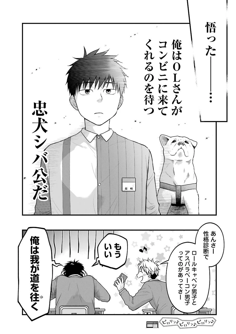 コンビニで君との５分間 第68話 - 10