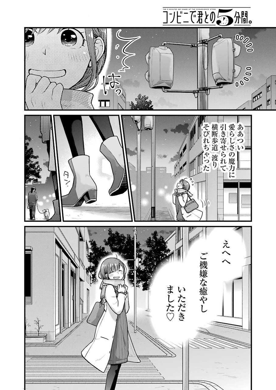 コンビニで君との５分間 第68話 - 12
