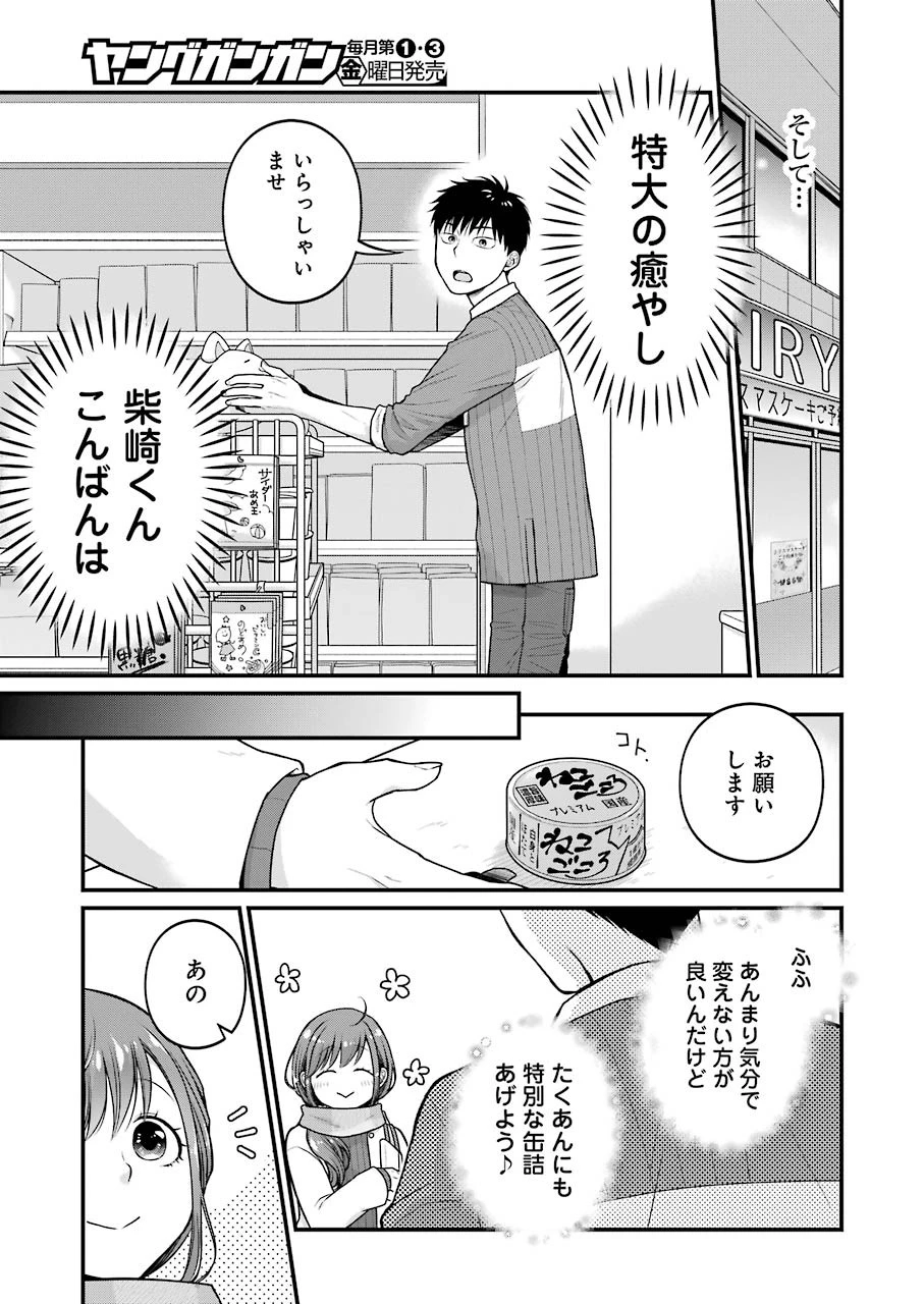 コンビニで君との５分間 第68話 - 13
