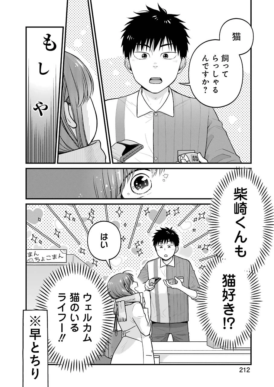 コンビニで君との５分間 第68話 - 14