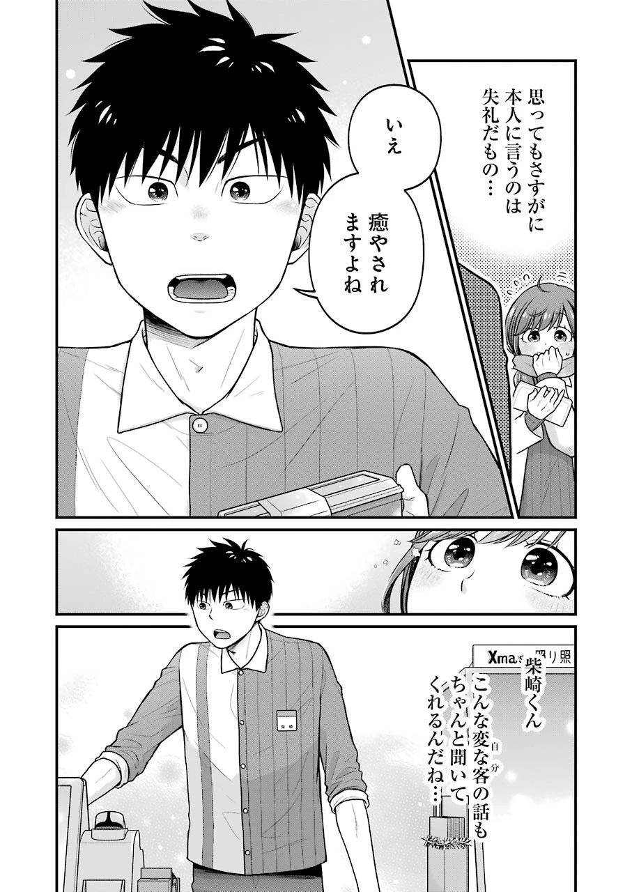 コンビニで君との５分間 第68話 - 16