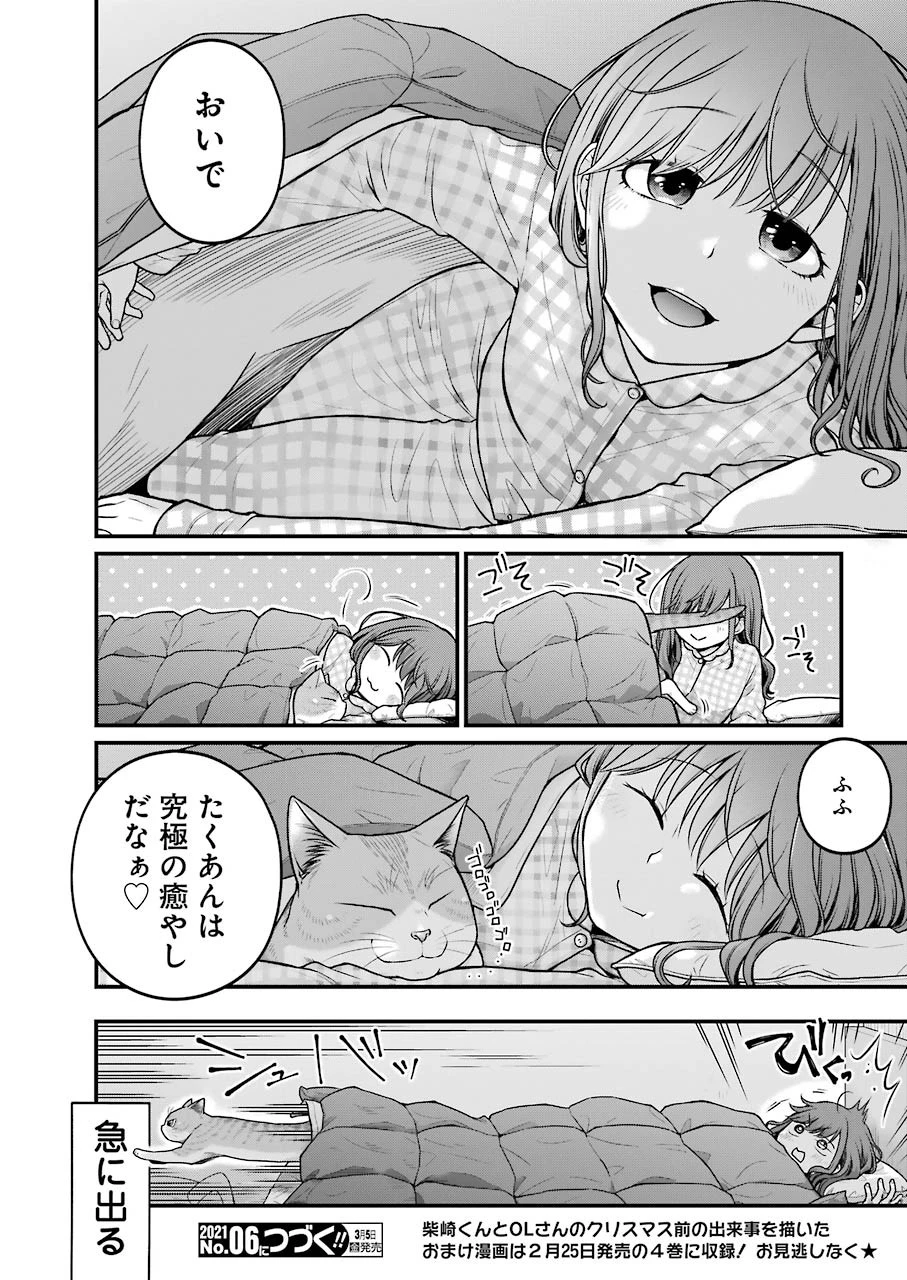 コンビニで君との５分間 第68話 - 18