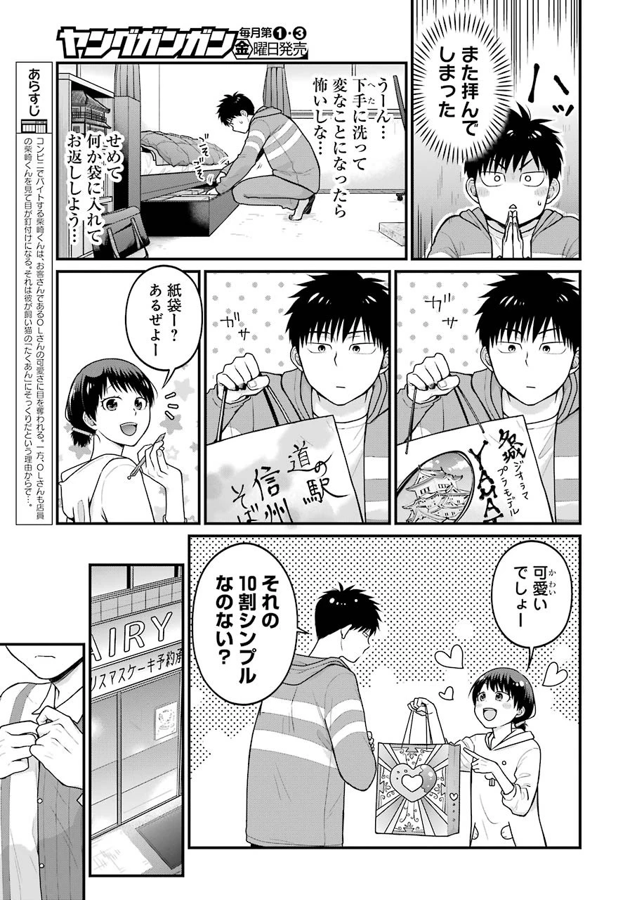 コンビニで君との５分間 第66話 - 3