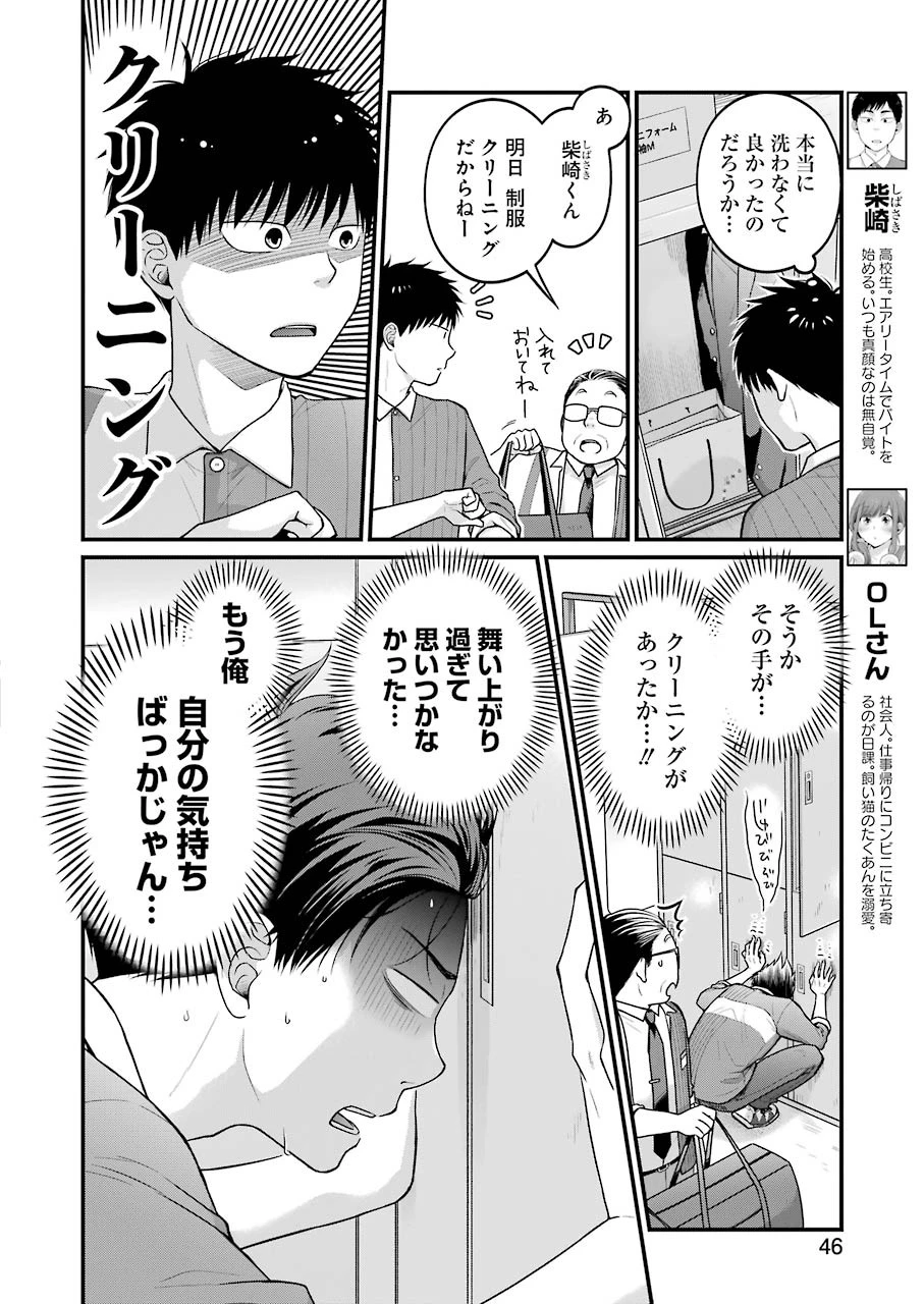 コンビニで君との５分間 第66話 - 4