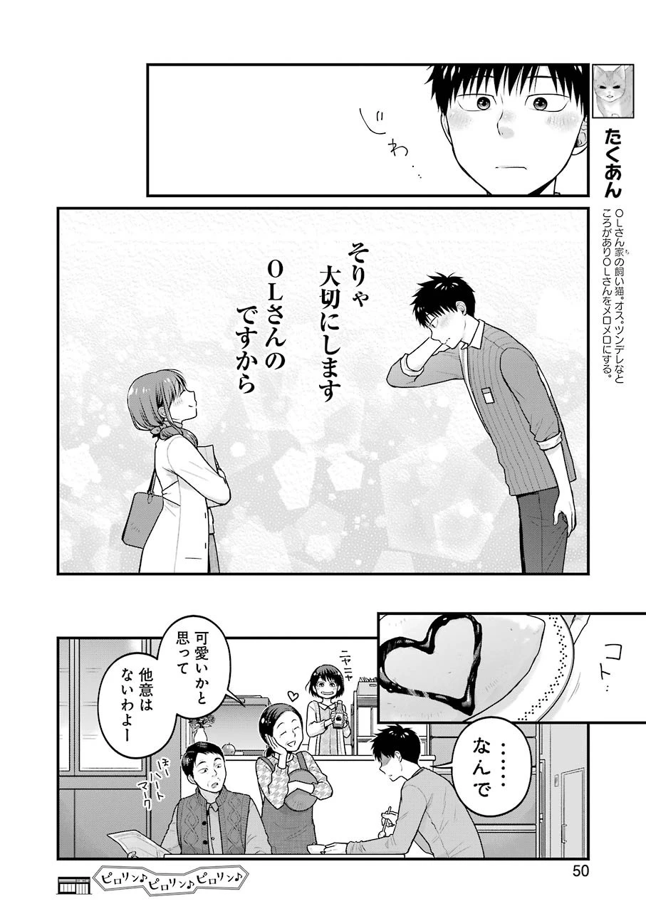 コンビニで君との５分間 第66話 - 8