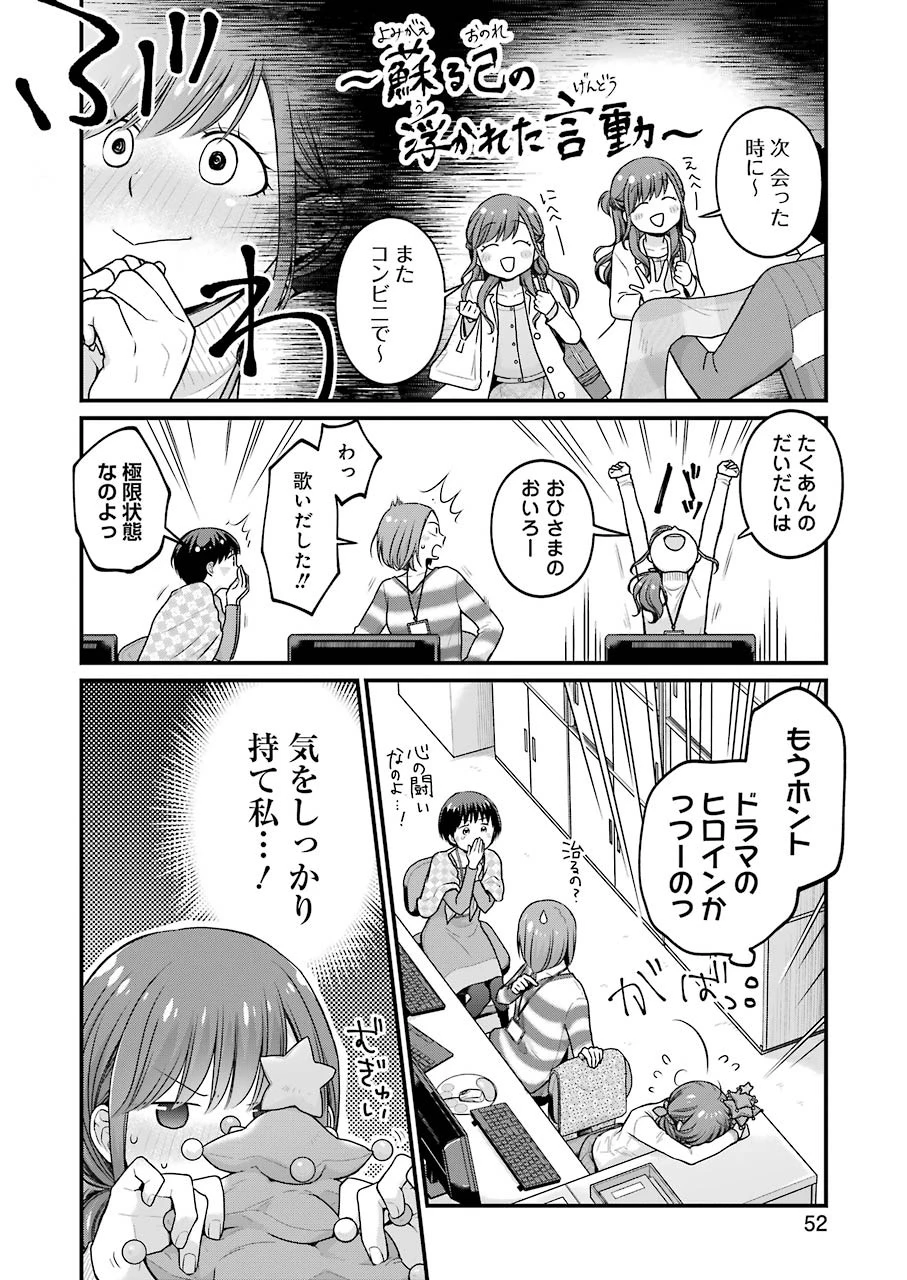 コンビニで君との５分間 第66話 - 10