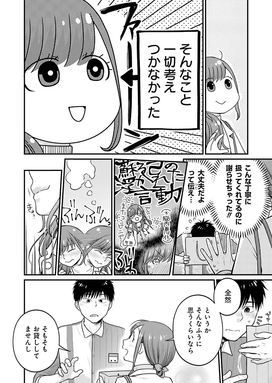 コンビニで君との５分間 第66話 - 12