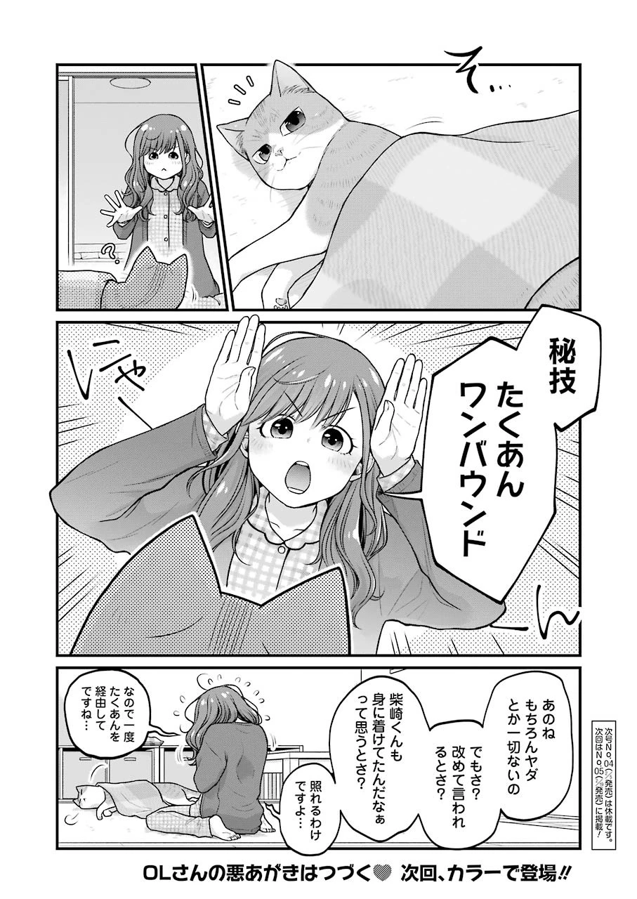 コンビニで君との５分間 第66話 - 16