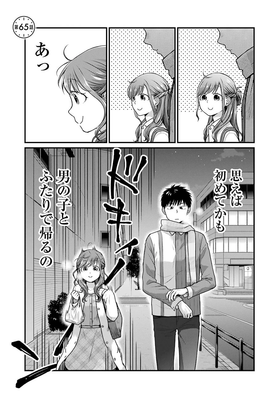 コンビニで君との５分間 第65話 - 1