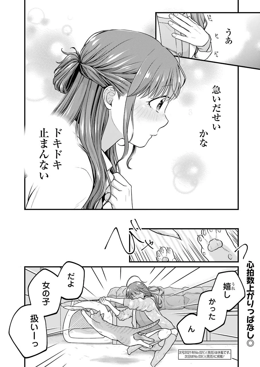 コンビニで君との５分間 第65話 - 8
