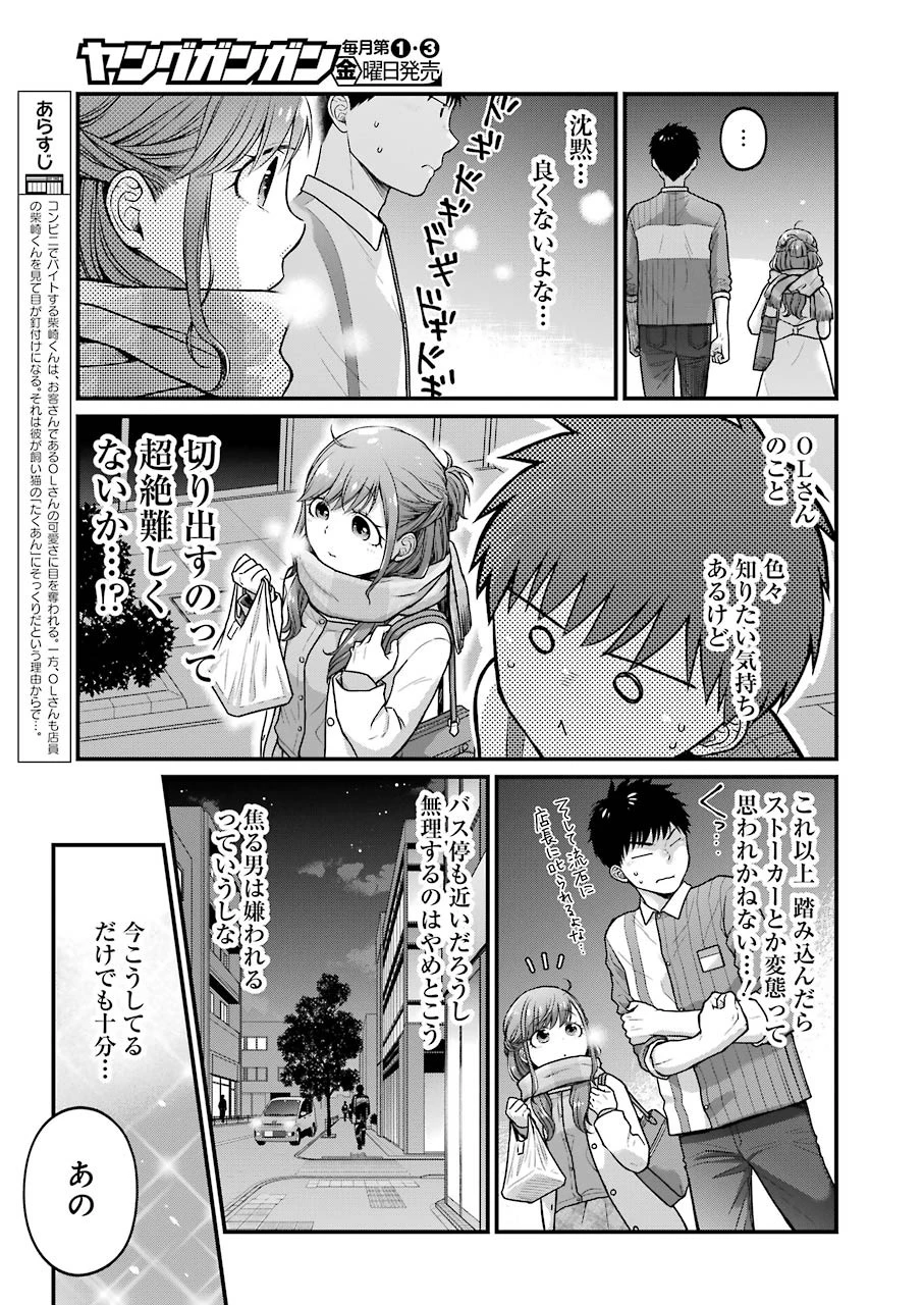 コンビニで君との５分間 第64話 - 5