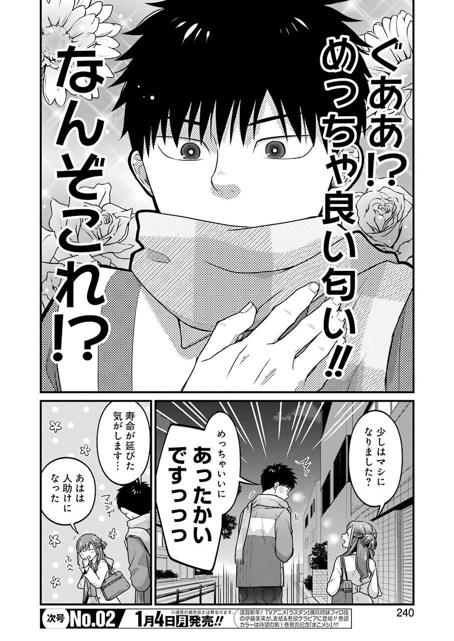 コンビニで君との５分間 第64話 - 10