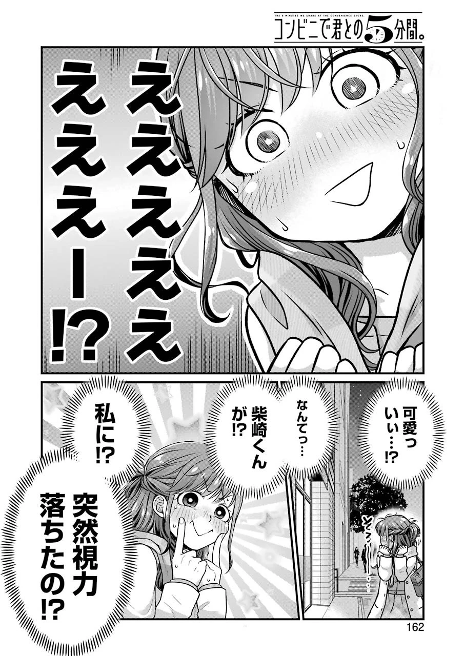 コンビニで君との５分間 第63話 - 2