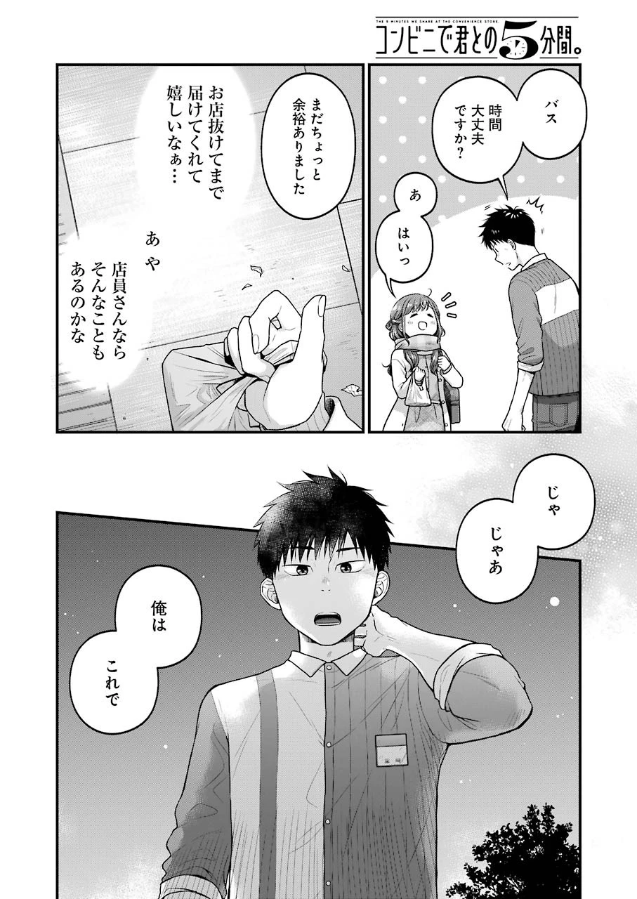 コンビニで君との５分間 第63話 - 6