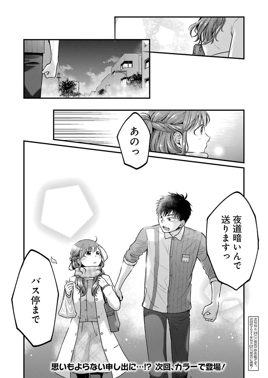 コンビニで君との５分間 第63話 - 8