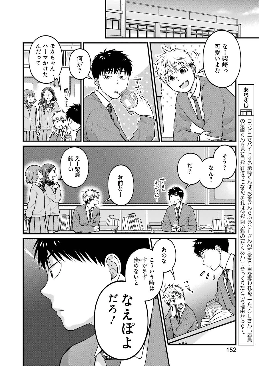 コンビニで君との５分間 第62話 - 2