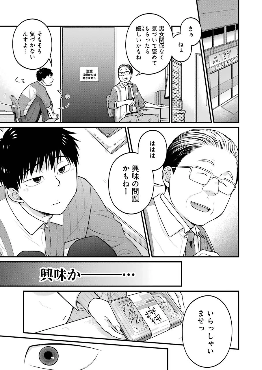 コンビニで君との５分間 第62話 - 3