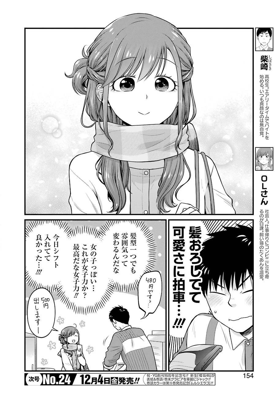 コンビニで君との５分間 第62話 - 4