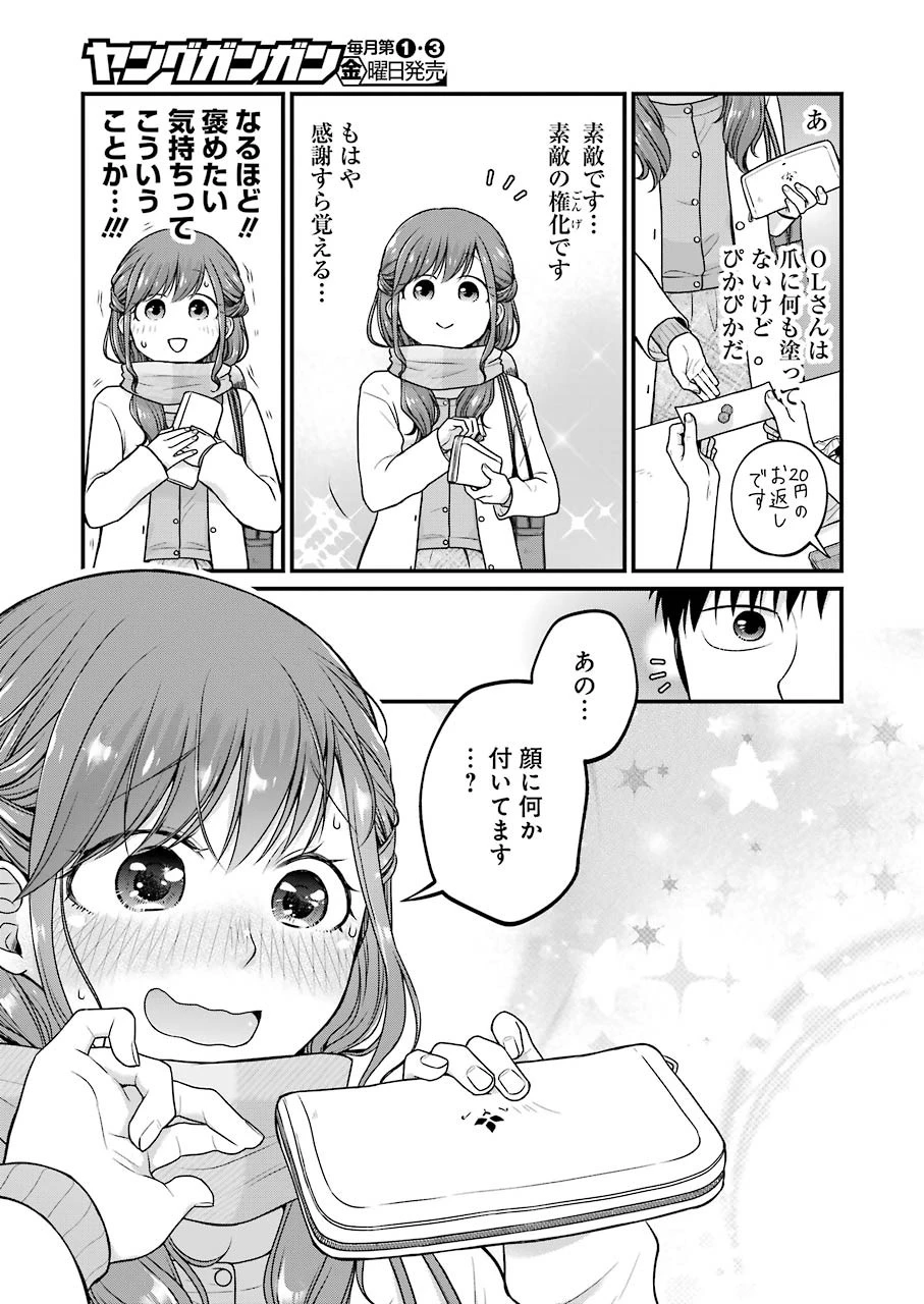 コンビニで君との５分間 第62話 - 5