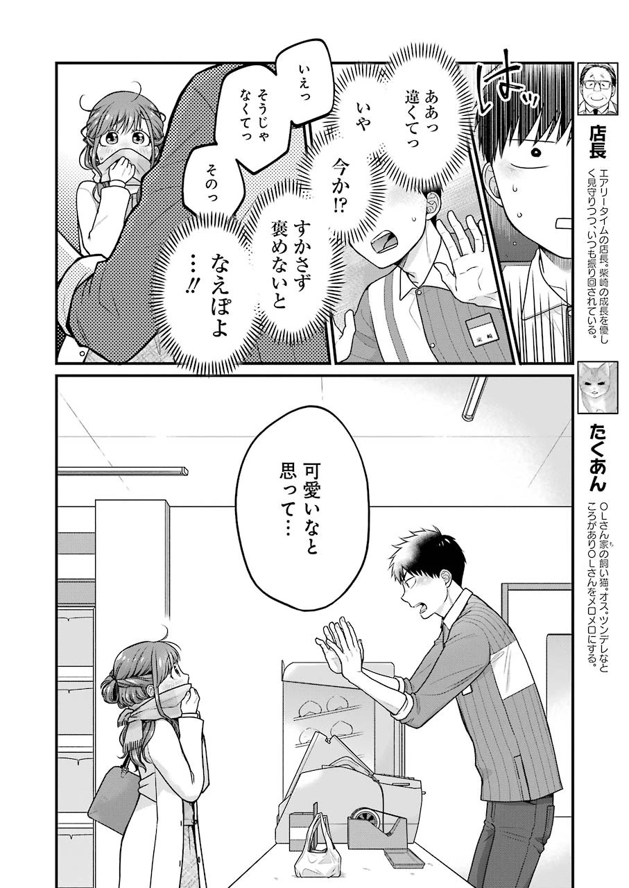 コンビニで君との５分間 第62話 - 6