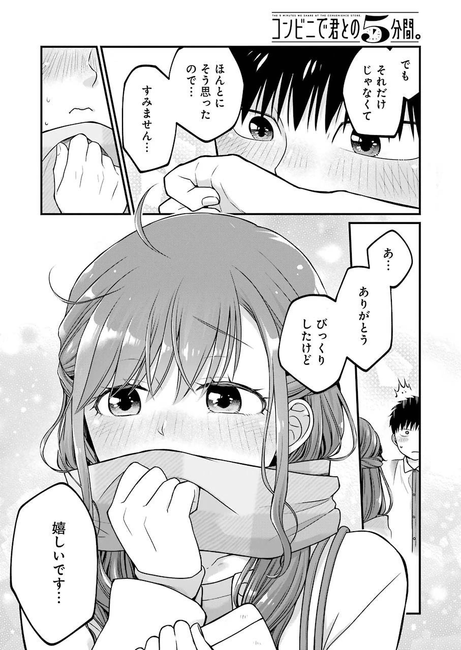 コンビニで君との５分間 第62話 - 8