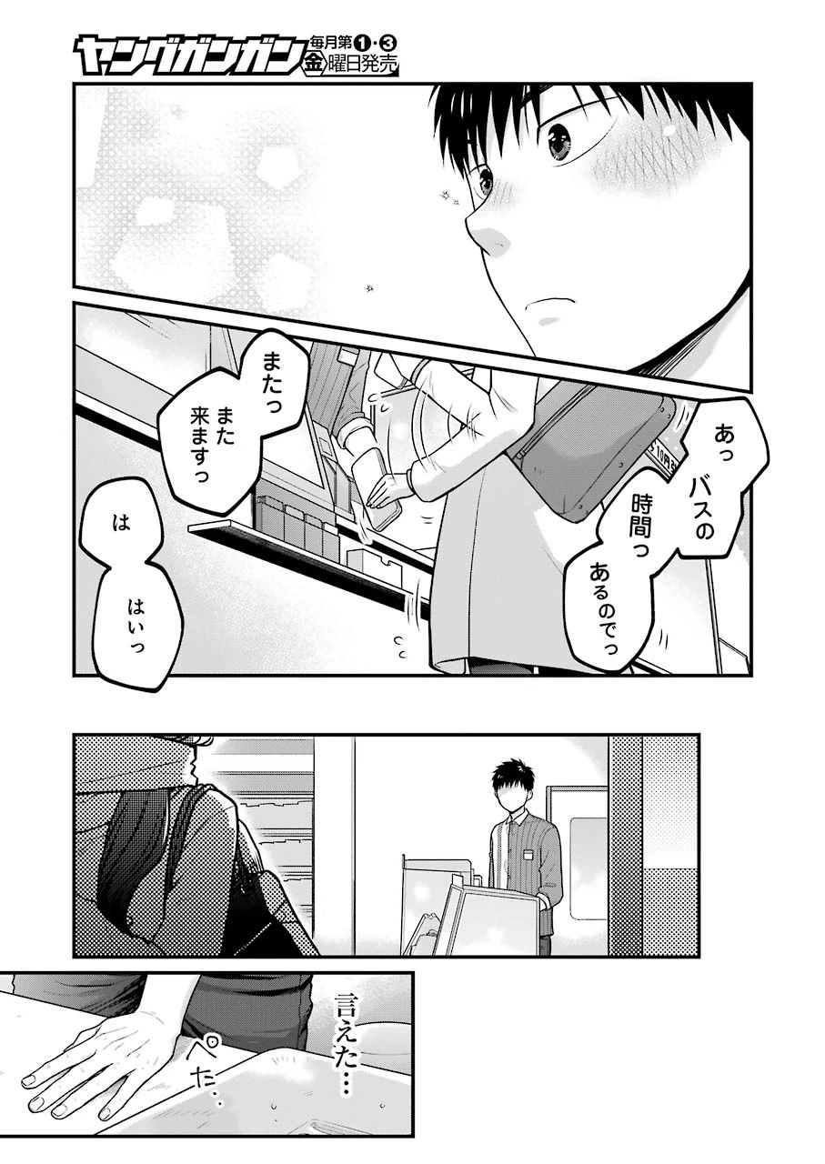 コンビニで君との５分間 第62話 - 9