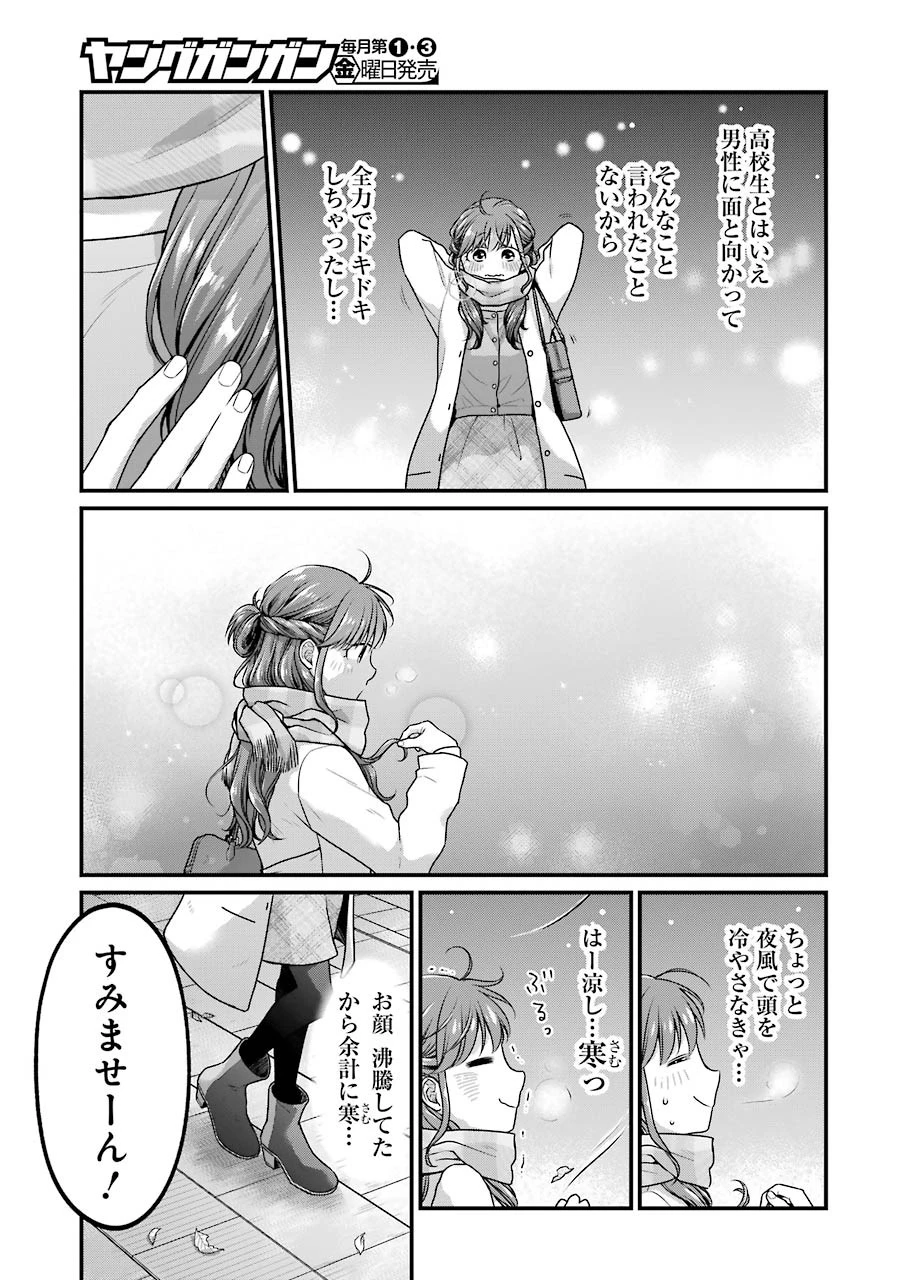 コンビニで君との５分間 第62話 - 13