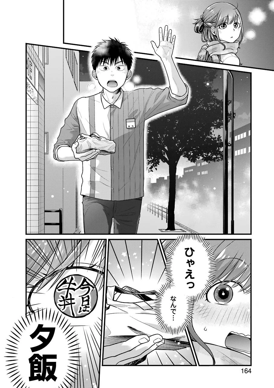 コンビニで君との５分間 第62話 - 14