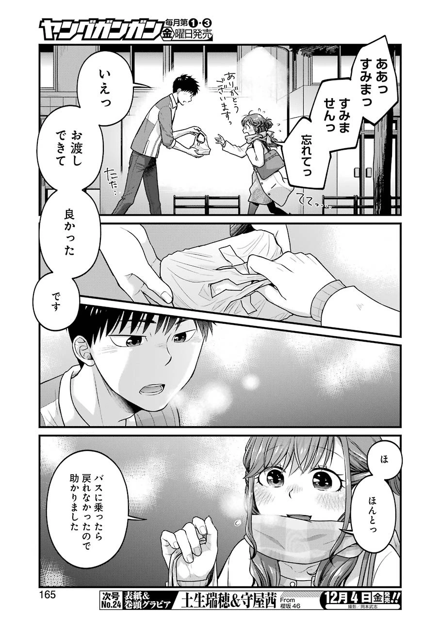 コンビニで君との５分間 第62話 - 15