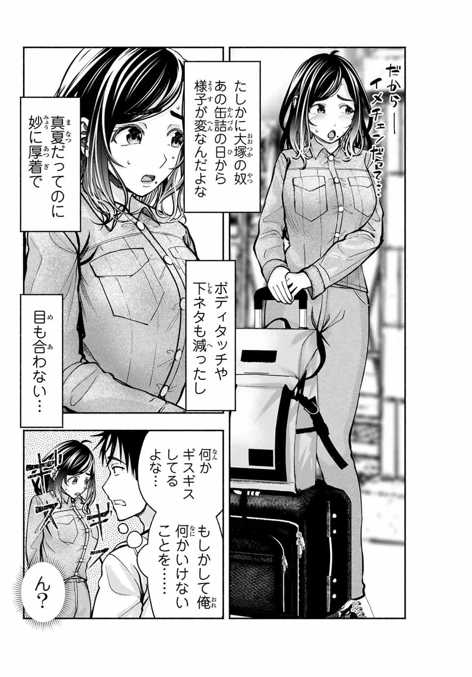 卒業アルバムの彼女たち 第9話 - 4