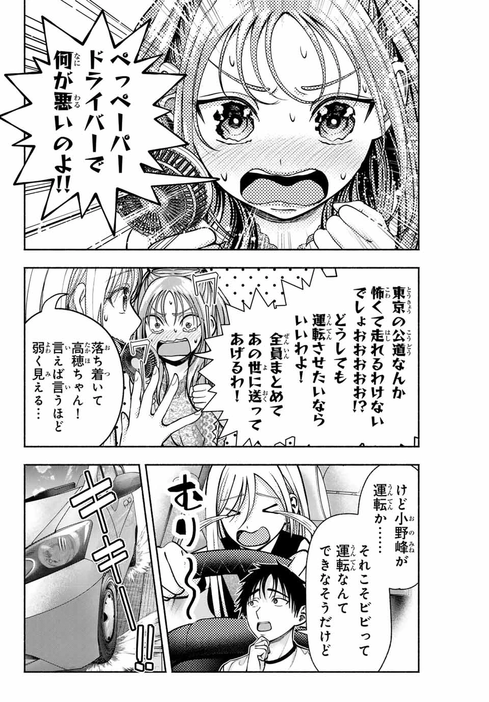 卒業アルバムの彼女たち 第9話 - 8