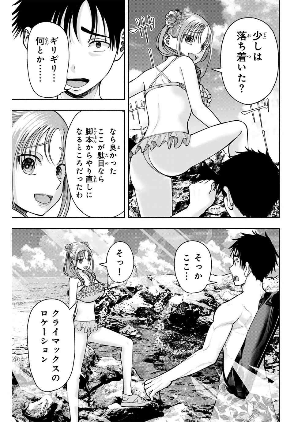 卒業アルバムの彼女たち 第9話 - 19