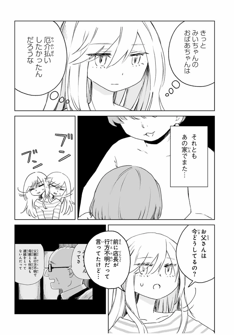 みいちゃんと山田さん 第14.1話 - 5