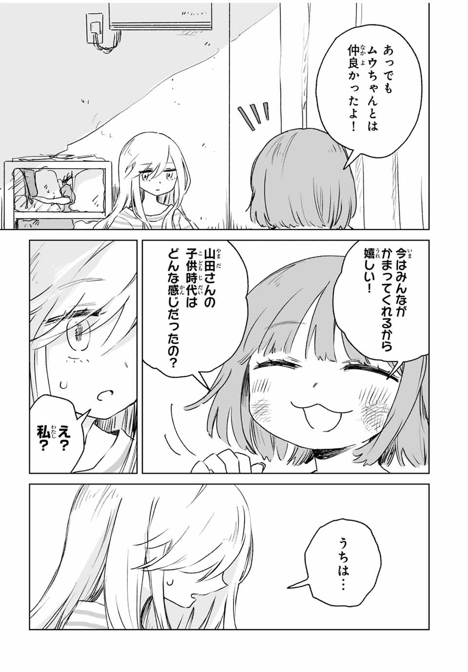 みいちゃんと山田さん 第14.1話 - 7