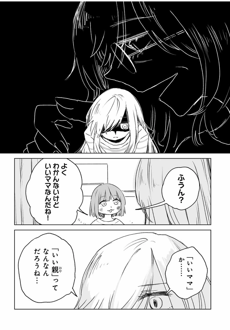 みいちゃんと山田さん 第14.1話 - 9