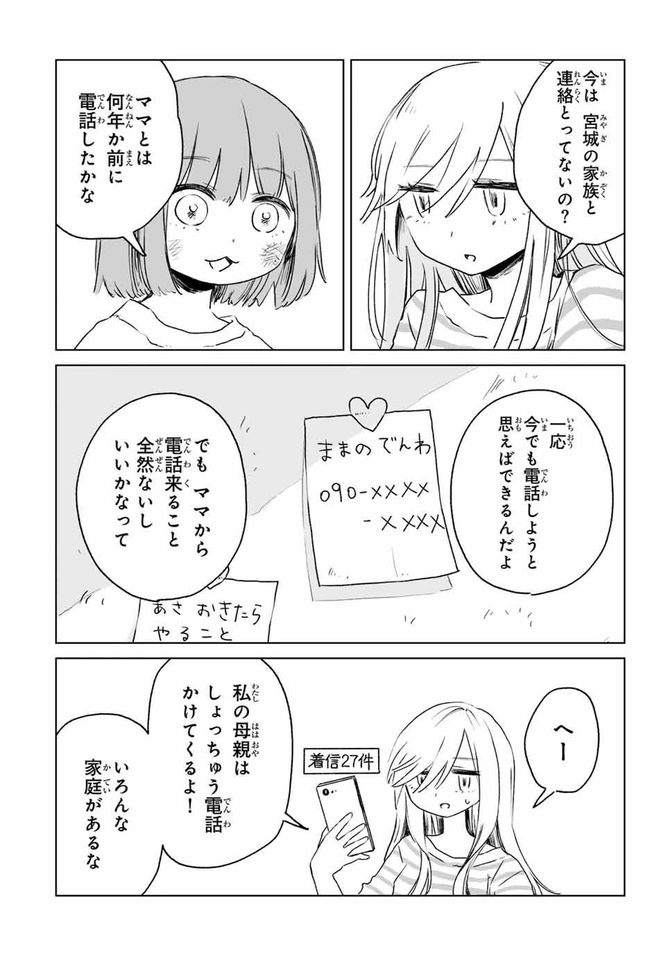 みいちゃんと山田さん 第14.1話 - 10