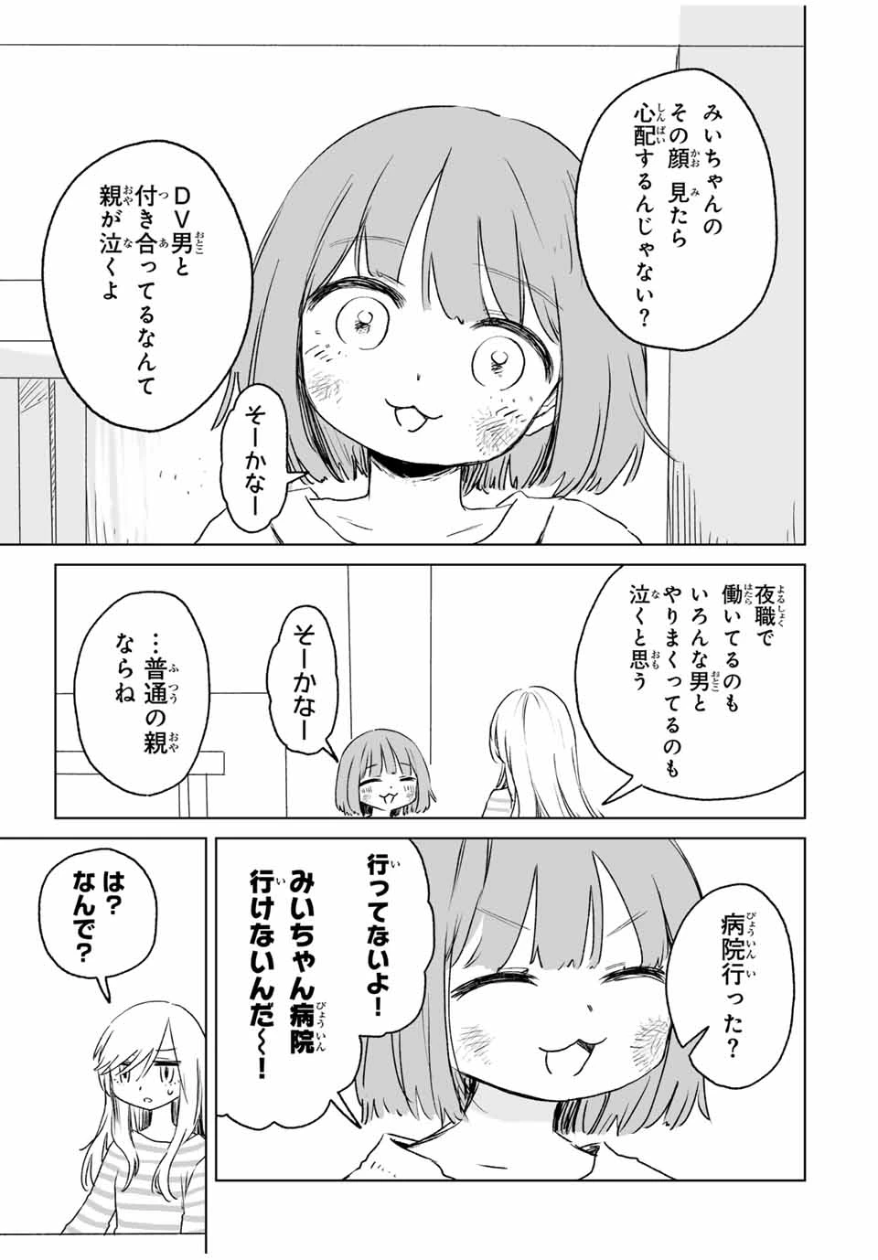 みいちゃんと山田さん 第14.1話 - 11