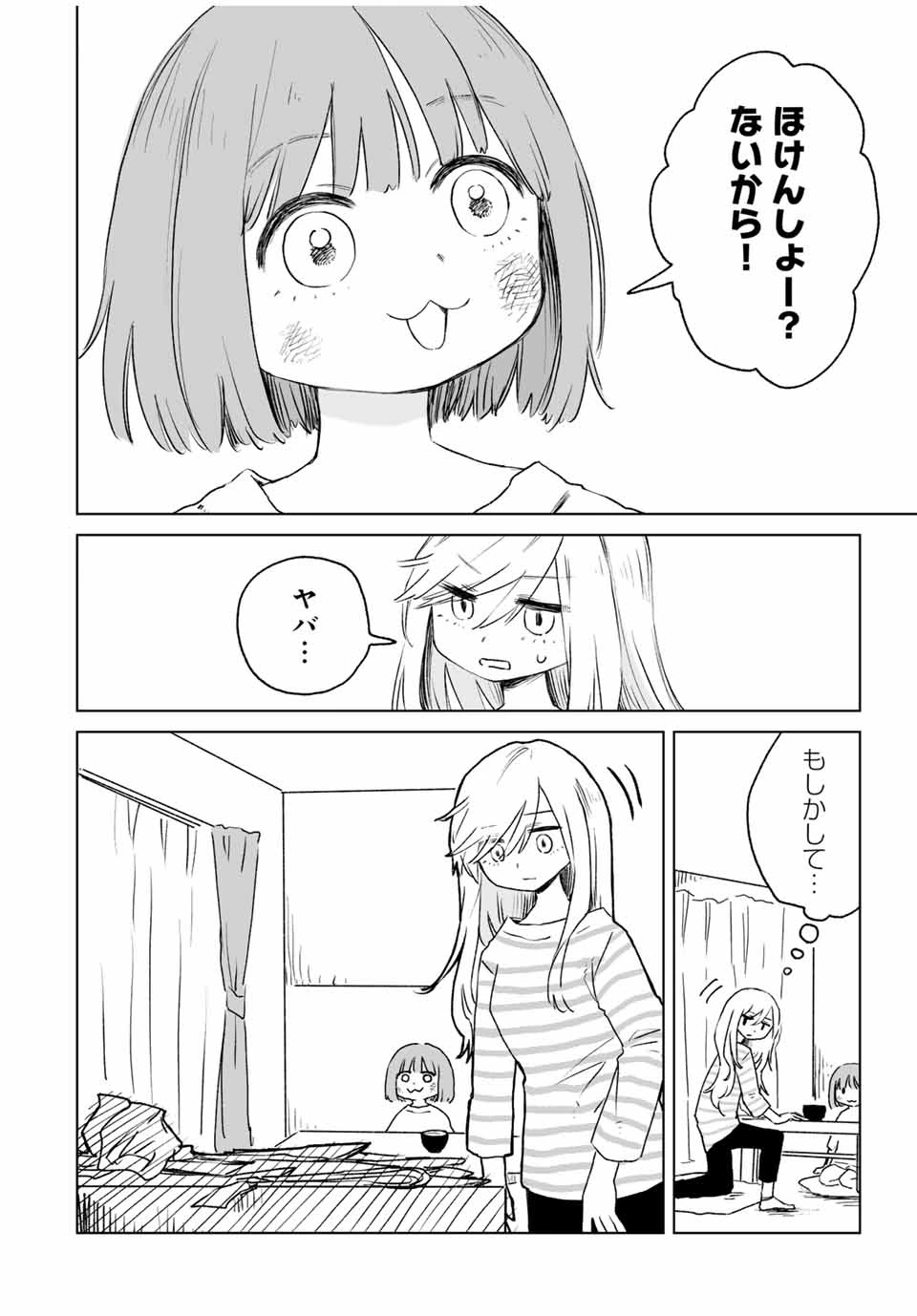 みいちゃんと山田さん 第14.1話 - 12