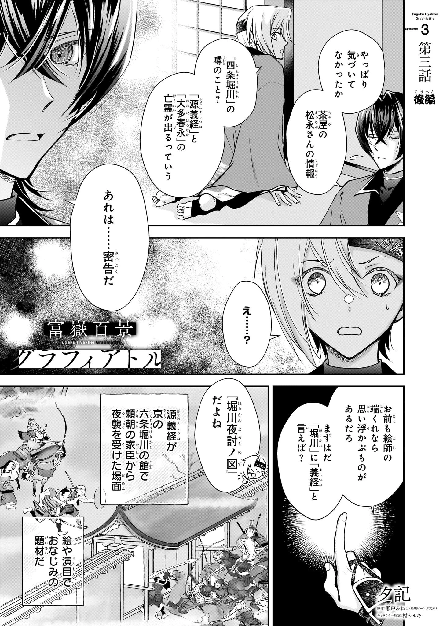 富嶽百景グラフィアトル 第3.2話 - 1