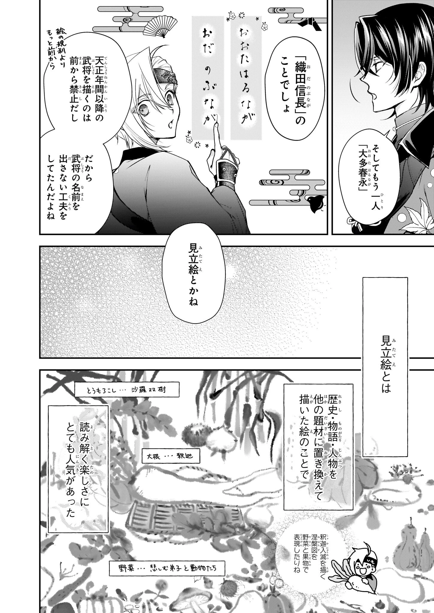 富嶽百景グラフィアトル 第3.2話 - 2