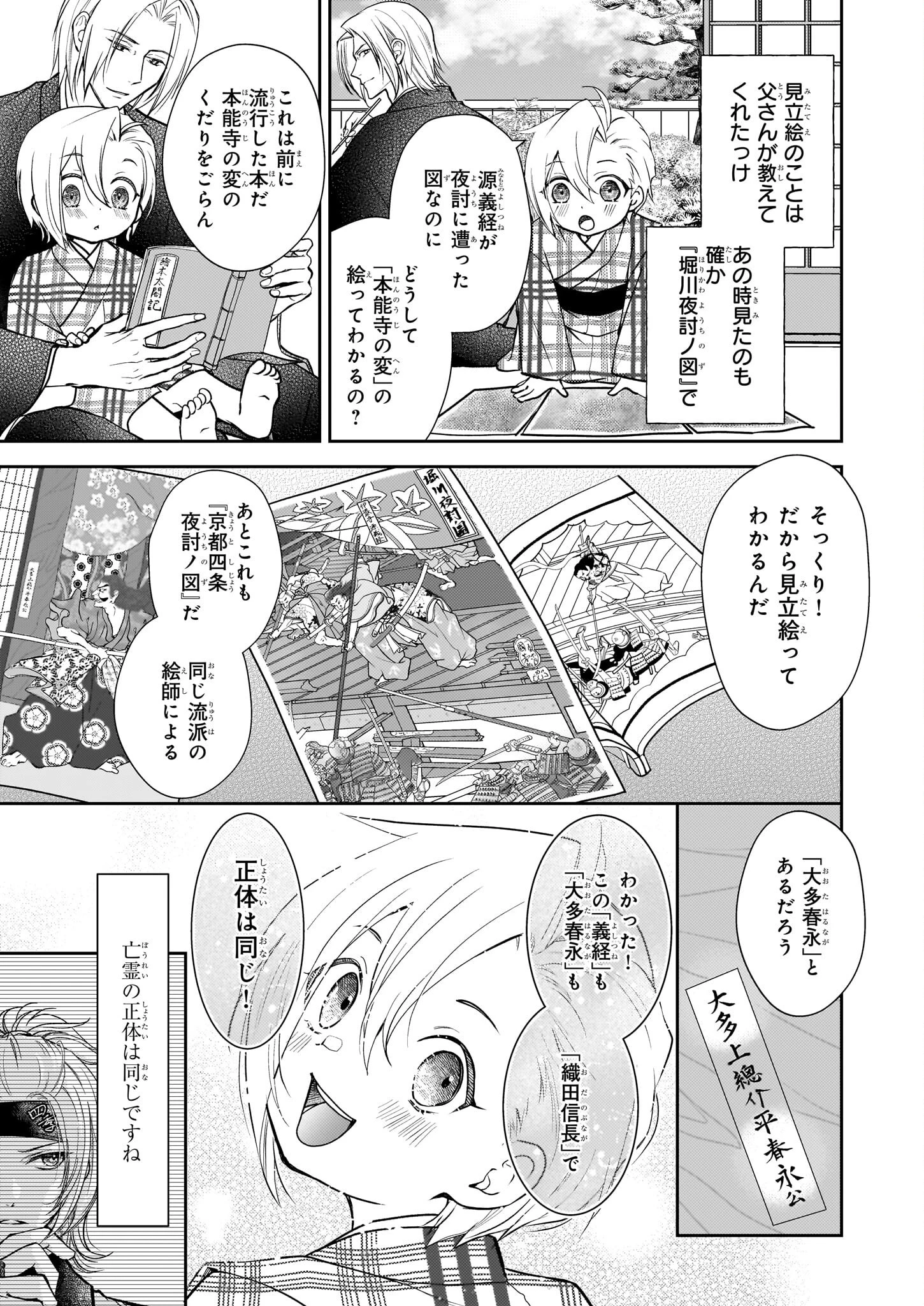 富嶽百景グラフィアトル 第3.2話 - 3