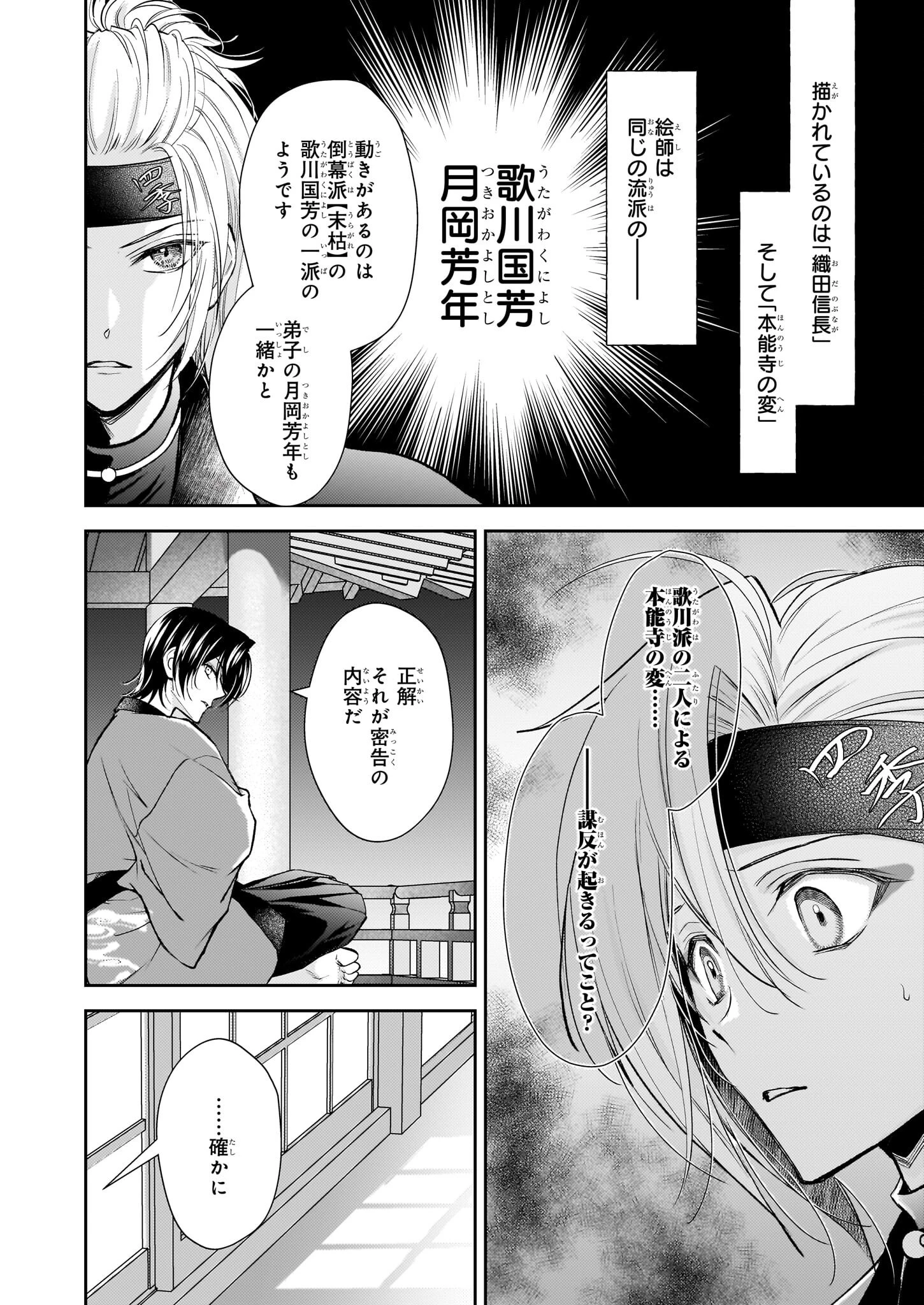 富嶽百景グラフィアトル 第3.2話 - 4