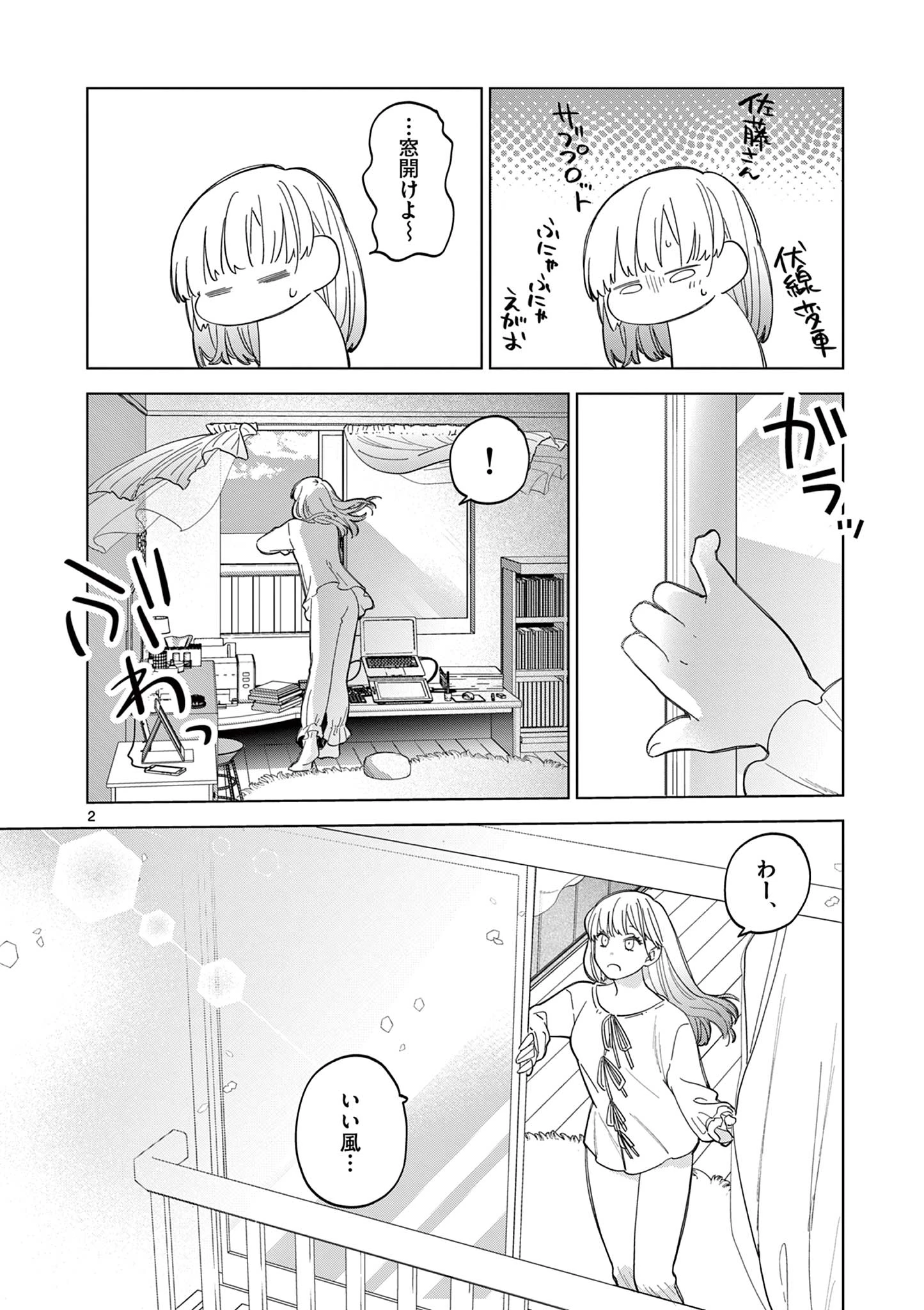 ねがぽじトルネ～ド 第11話 - 2