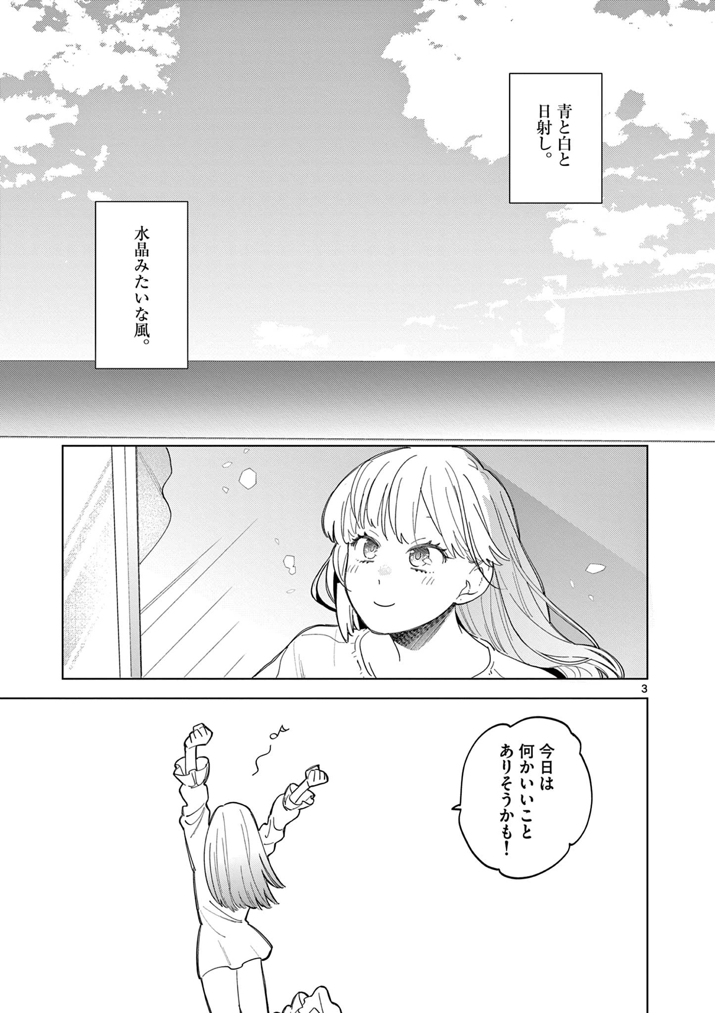 ねがぽじトルネ～ド 第11話 - 3