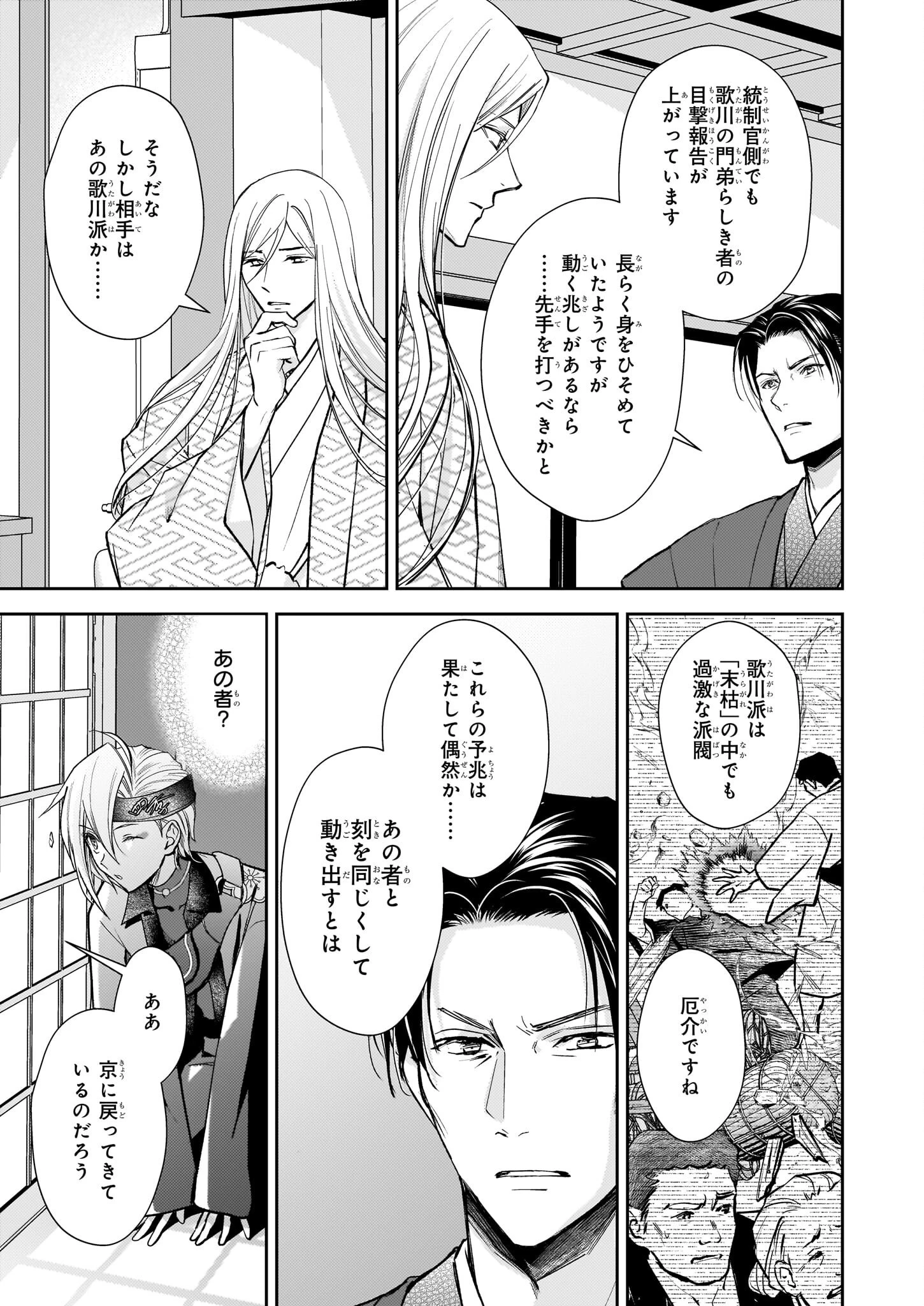 富嶽百景グラフィアトル 第3.2話 - 5