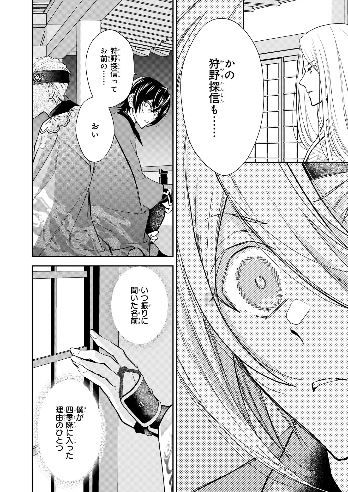 富嶽百景グラフィアトル 第3.2話 - 6