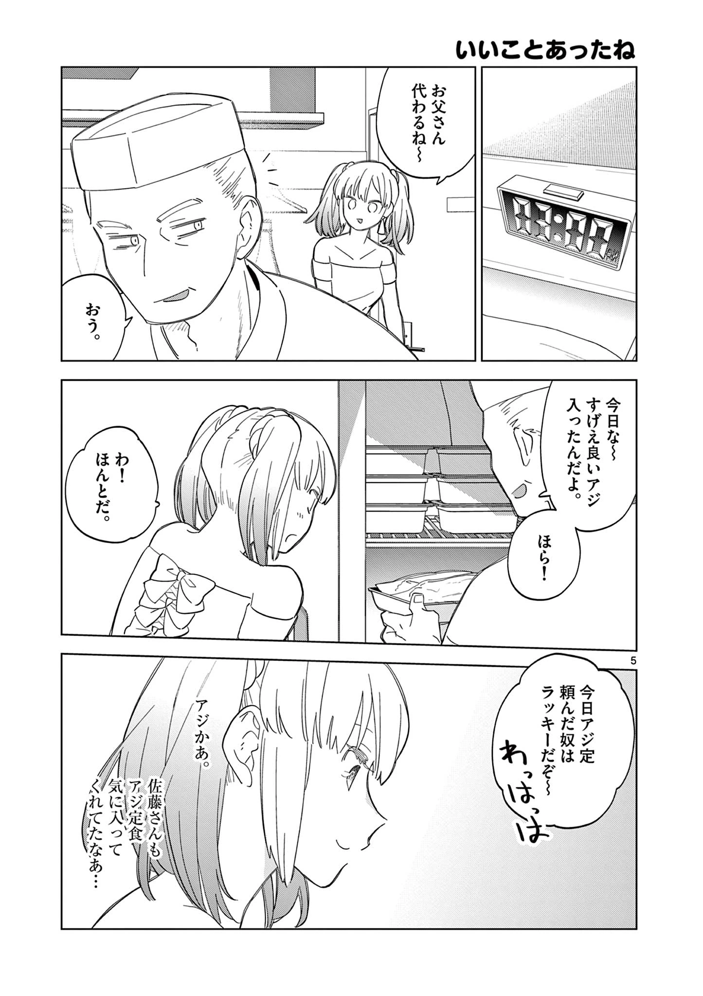 ねがぽじトルネ～ド 第11話 - 5