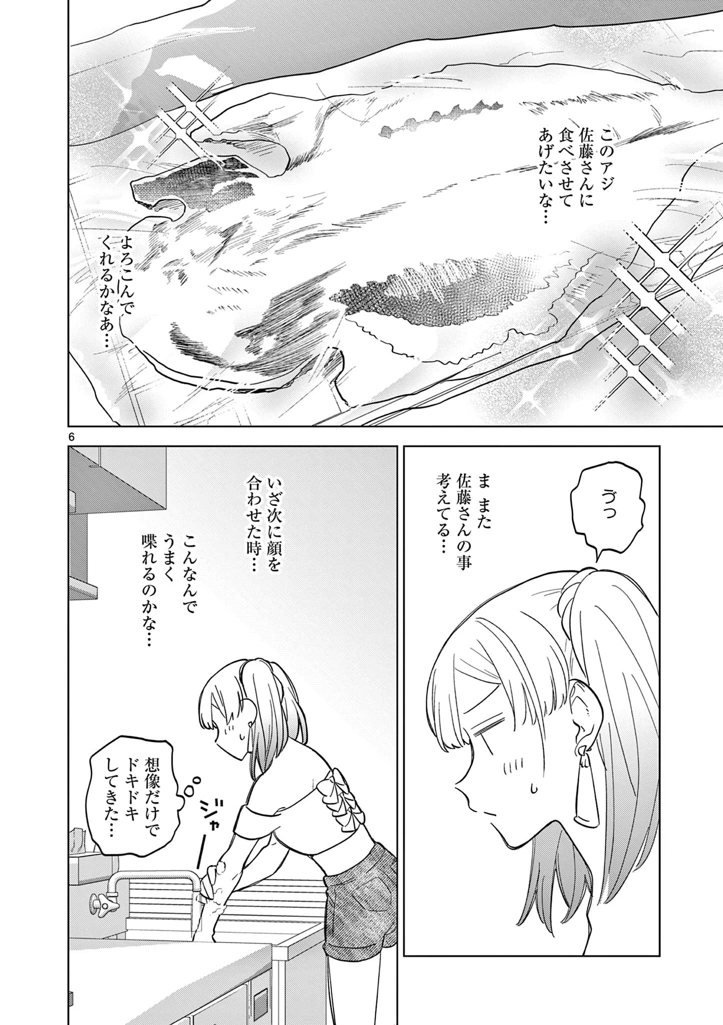 ねがぽじトルネ～ド 第11話 - 6